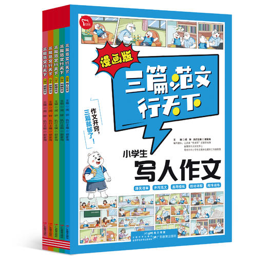 三篇范文行天下·小学版 商品图0