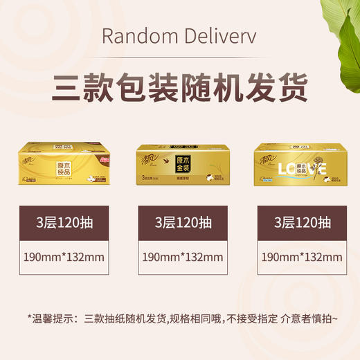 清风抽纸金装120抽大箱家用纸抽卫生纸餐巾纸20包箱装纸巾批发 商品图1