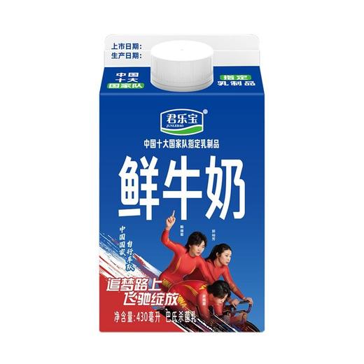 君乐宝430ml鲜牛奶屋顶包（包装随机） 商品图8