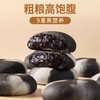 【以黑养黑！九黑山药紫米饼】选用九种好食材制作，清新米香 软软糯糯 入口唇齿留香！ 健康轻食，粗粮代餐早餐饱腹零食传统糕点食品Y 商品缩略图1