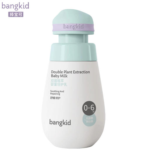 棒宝可 双菌 婴童倍护乳150ml 商品图0