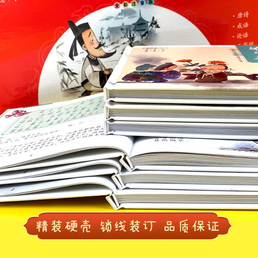 儿童国学启蒙美绘本 精装 礼盒6册全彩注音版 有声伴读 商品图3