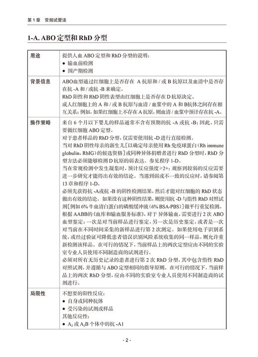 免疫血液学方法第4版翻译版  常规试管法  主译 高宏军 赵桐茂   人民卫生出版社9787117365659 商品图4