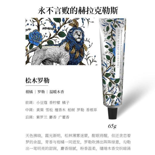 自然雅舍植萃香氛护手霜（桧木罗勒）65g/支 商品图0