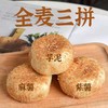【代餐新选择！全麦三拼】紫薯芋泥麻薯，饼皮色泽金黄 内陷饱满 软糯鲜香，芋泥麻薯饼饱腹代餐糕点解馋抗饿Y 商品缩略图1