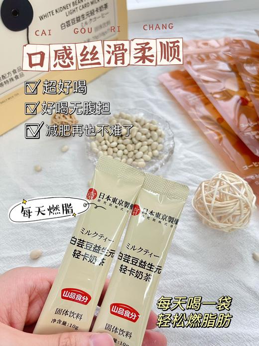 日本东京制药白云豆益生元轻卡奶茶 阻糖断碳加速脂肪燃烧 商品图5