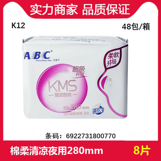实力商家批发ABC卫生巾姨妈巾(含KMS)纤薄绵柔夜用 K12 280mm 8片 商品图0