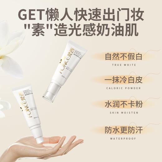 【梵西新品 119元任选3件】梵西亮肤素颜霜粉底妆学生女前乳打底保湿提亮遮瑕保湿三合一正品 商品图2