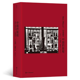 中国的旅程