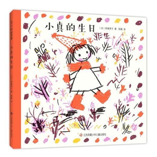 小真的生日 商品图1