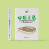 《中国古镇 古桥 古寺 民居》手绘名物系列（全4册）中英双语 商品缩略图4