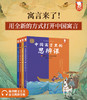 孔子来了+唐诗来了+世说新语+科学来了+哲学来了+宋词来了+诗经来了+寓言来了+庄子来了+史记来了+古文观止来了+屈原来了（全12套） 商品缩略图6