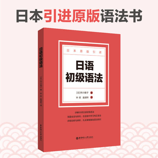 日语初级语法、中级语法、日语语法与表达辨析 商品图0