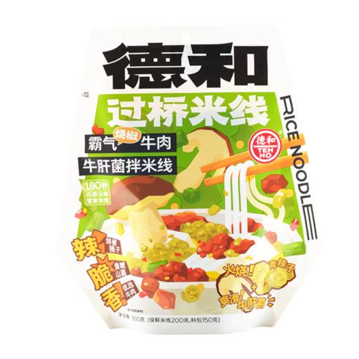 德和 霸气(烧椒)牛肉牛肝菌拌米线 商品图9