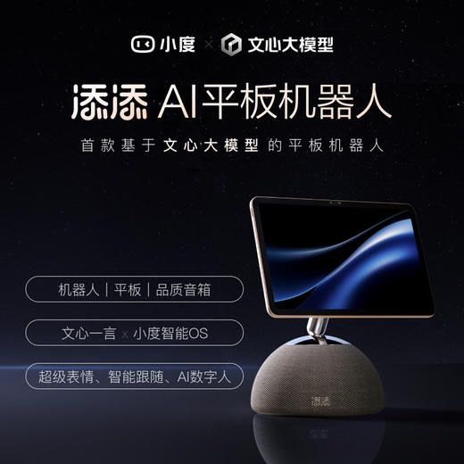 小度机器人-博雅 商品图0