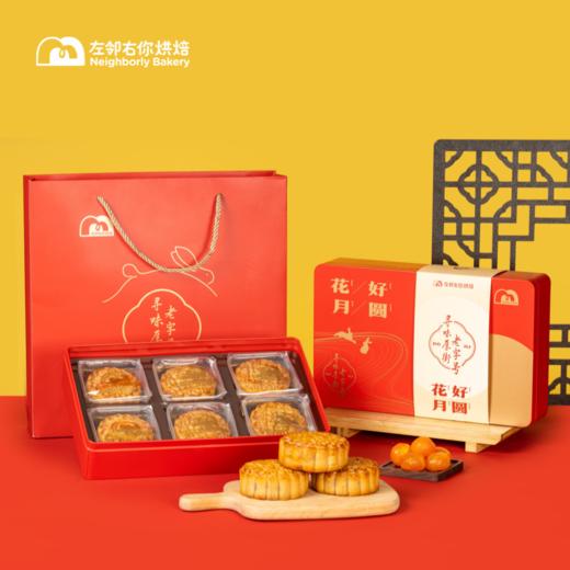 浓香陈皮黑豆沙月饼 | 6个装花好月圆礼盒 2024中秋节 商品图1