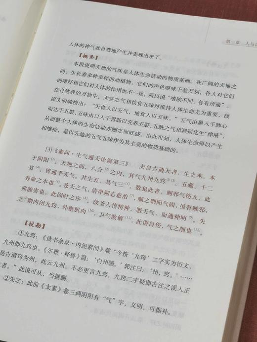 国医大师李今庸全集三种：《新编黄帝内经纲目》《皇帝内经研究新法》《中华自然疗法新编》，精装，16开，李今庸著，湖北科技出版社2018年一版一印，996+328+470页，分别定价598、298、298 商品图12