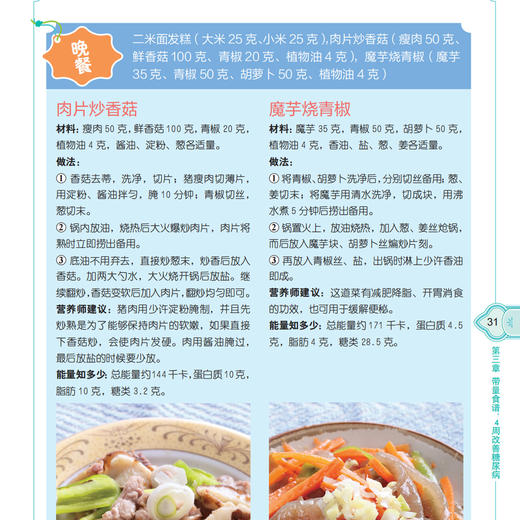 《糖尿病吃什么宜忌速查》（协和医院专家教你吃对不生病） 商品图8