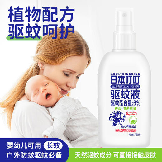 【蚊虫克星】日本叮叮植物驱蚊水 天然植物婴幼儿配方 长效驱蚊 含芦荟+香茅精油成分 70ml/瓶 商品图0