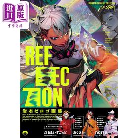 【中商原版】日本P站人气插画师岩本ゼロゴ初画集 Reflection 日本插画师插画作品集 日文艺术原版 岩本ゼロゴ画集 Reflection