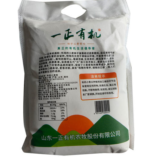 【厂商直发】有机小麦粉2.5kg冷加工技术保留营养面粉馒头包邮 商品图3