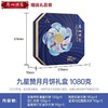 【包邮】广州酒家 | 九星赞月月饼礼盒1.08kg9粒装 商品缩略图1