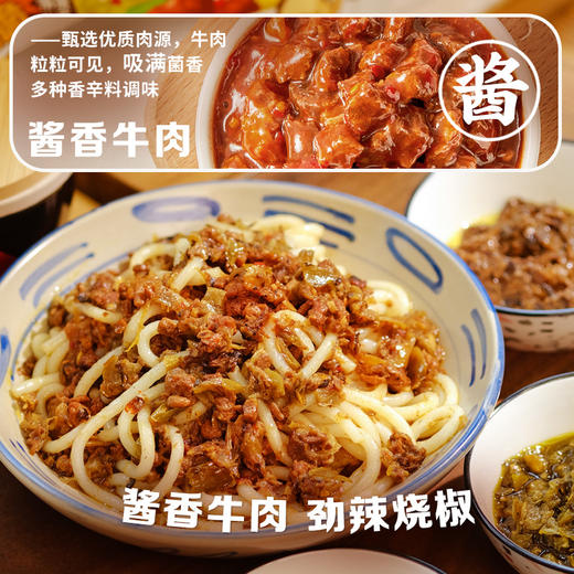 德和 霸气(烧椒)牛肉牛肝菌拌米线 商品图6