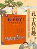 精装典藏版孔子来了唐诗来了论语可以这样读三四五年级课外书国学经典小学生漫画故事学习经典文化启蒙书籍孩子们看的懂的论语课书 商品缩略图0