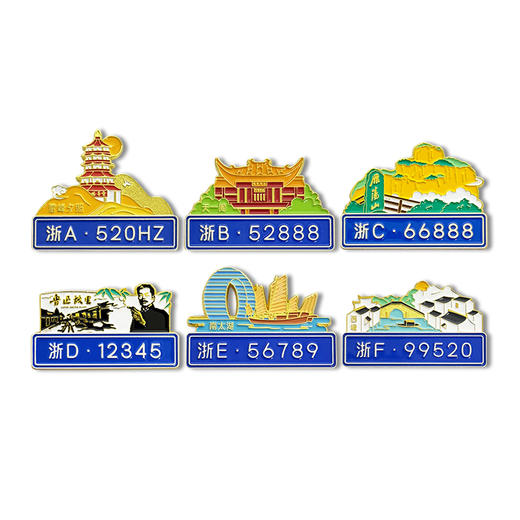 浙江省景点路牌磁贴全款冰箱贴高速服务区同款 商品图3