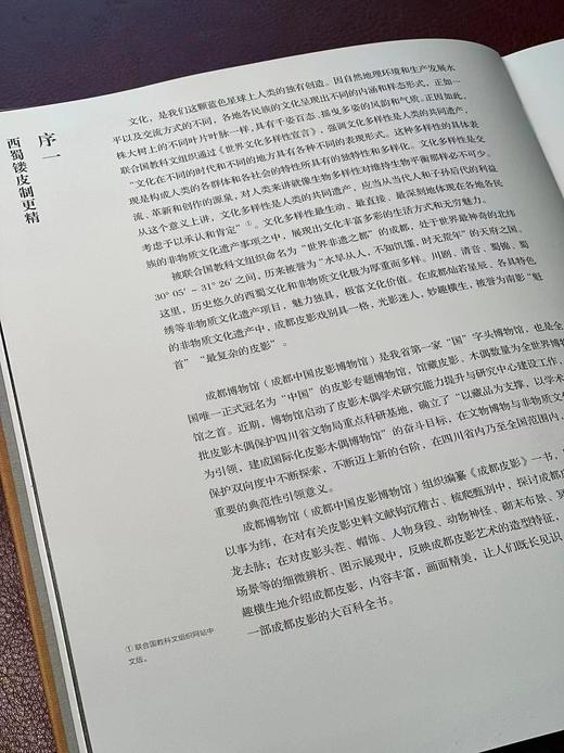 《成都皮影》，成都博物馆 编著，16开，仿皮面精装，310页，巴蜀书社2020年12月一版一印。定价398，售价178元。 商品图2