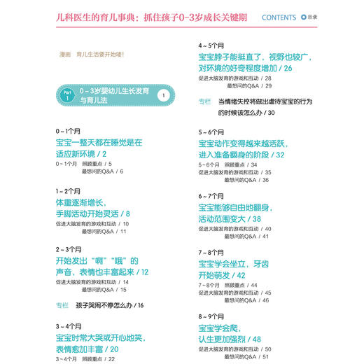 《儿科医生的育儿事典：抓住孩子0-3岁成长关键期》 商品图4