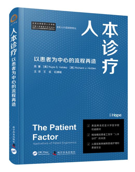 人本诊疗：以患者为中心的流程再造 商品图0