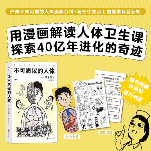 不可思议的人体 商品图5