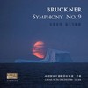 国家大剧院音乐厂牌 NCPA Classics布鲁克纳系列 商品缩略图5