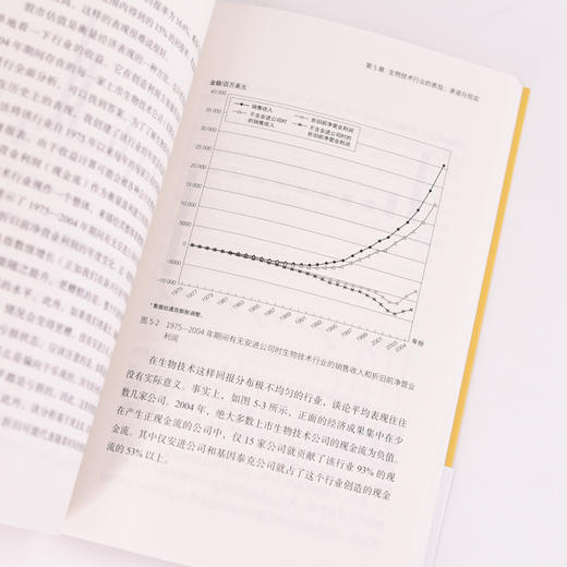 科学的生意 生物技术公司如何赚到钱 商业管理高科技产业 生物科技基因工程如何管理运营政策制定 经管图书 商品图2