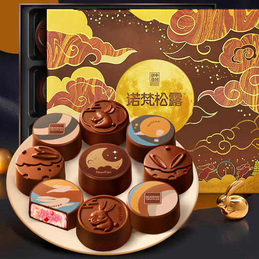 中秋新品！2024诺梵巧克力月饼糕点礼盒 315g/盒 9饼9味 中秋礼物 商品图3
