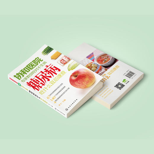 《糖尿病吃什么宜忌速查》（协和医院专家教你吃对不生病） 商品图11