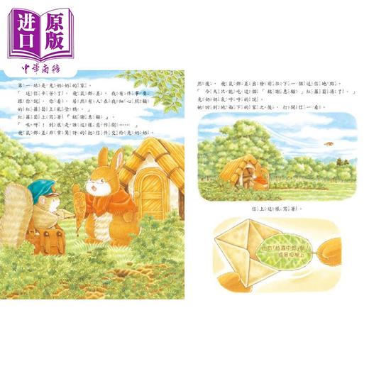 【中商原版】福泽由美子 飞鼠邮差和恶作剧的怪客  港台原版 儿童绘本 动物故事图书 精装童书 培养孩童独立思考 侦探故事 商品图1