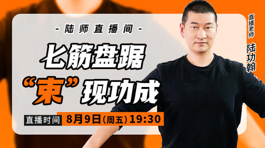 【8月9日】七筋盘踞‘’束”现功成 商品图0