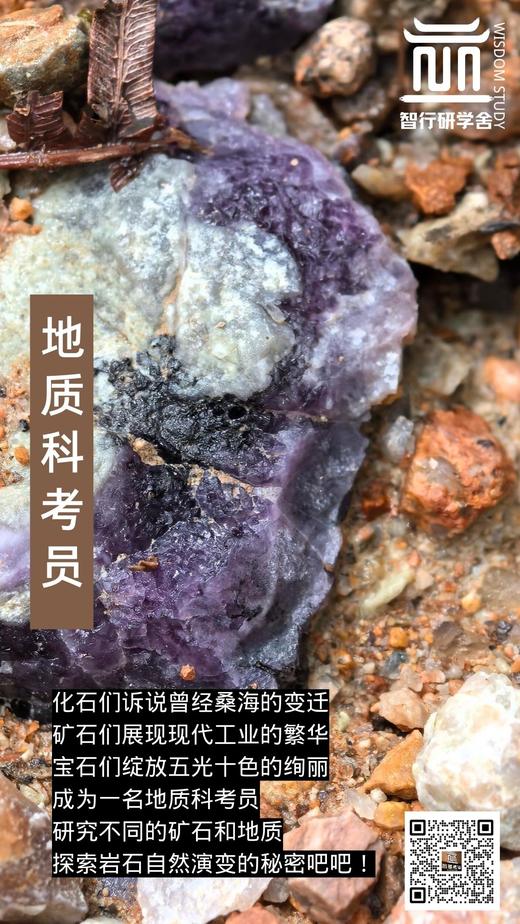 【智行研学】8月25日"地质科考员"研学活动 商品图0