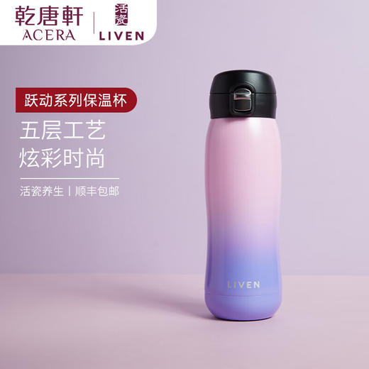 【家居】乾唐轩 跃动系列炫彩保温杯 350ml 商品图0