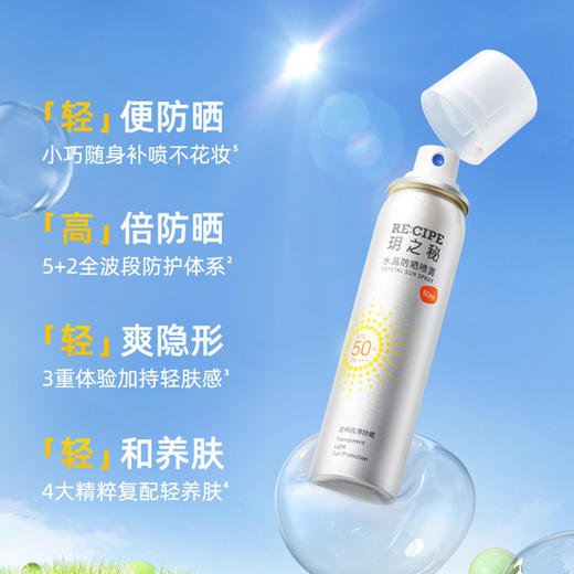 蜜境玥之秘水晶防晒喷雾50ml156245557 商品图0