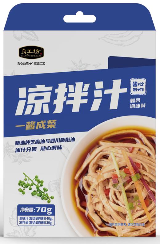 良工坊凉拌汁70g 商品图0