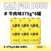 佩妮6+1狗罐头湿粮拌饭主食营养金毛牛肉375g大型犬宠物狗零食 商品缩略图1