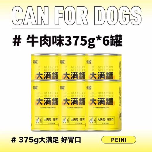 佩妮6+1狗罐头湿粮拌饭主食营养金毛牛肉375g大型犬宠物狗零食 商品图1