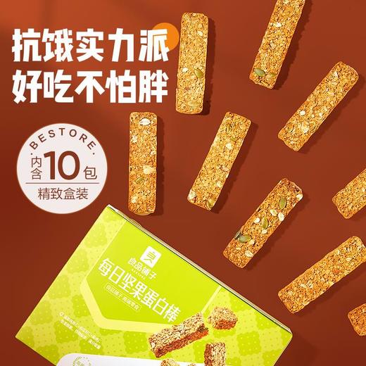 良品铺子|【爆款满减】良品铺子牛乳蛋白棒200g每日坚果蛋白棒200g/盒（单拍不发货） 商品图10