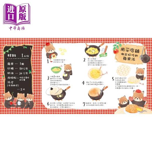 预售 【中商原版】小猫熊派蒂的苹果派 港台原版 儿童绘本故事图画书 讲述友谊合作和克服困难的故事 教你怎么做苹果派 温暖童书 商品图1