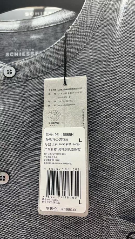 【棉+亚麻】SCHIESSER德国舒雅 铂雅男士高端92.97%棉+7.03%亚麻吸汗透气绅士套装95/16685H 商品图1