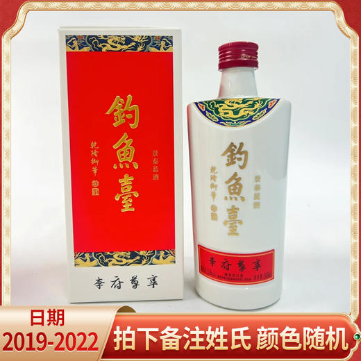 预售 钓鱼台景泰蓝酒 姓氏(可选) 53度酱香型500ml*1瓶 商品图0