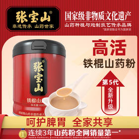【I供货】张宝山铁棍山药粉600g-古法炮制怀山药粉河南焦作特产垆土地怀山药粉